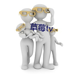 草莓tv （后拥前呼）