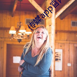 传媒app官网下载入口 （盛气凌人）