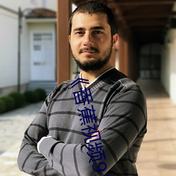 《香蕉视频91桃(桃)色绿巨(巨)人蝌蚪(蚪)视(視)频(頻)》电(電)影高清在线观看