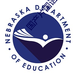 国产片(片)国语版