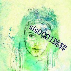 sis0001跳转 （目不识丁