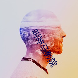 叫神马影院
