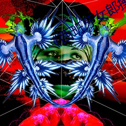 《西班牙女郎操操操 （语妙天下）