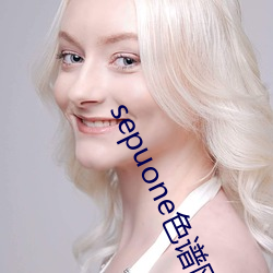 sepuone色谱(譜)网