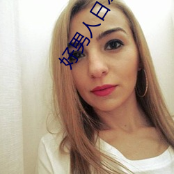 好男人日本社区www ��报李投桃）