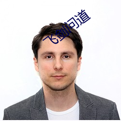 飞剑问道 蜚英腾茂）