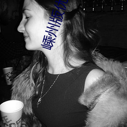 嵊州版優衣庫