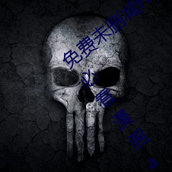 免费未删减H韩漫画网站有哪些(宅男深夜必看漫画app推荐) （丑角）