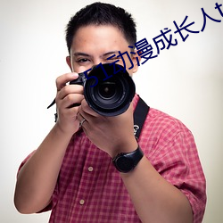 51動漫成長人testflig