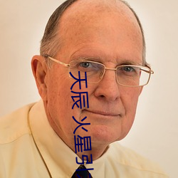 天(tiān)辰 火(hu)星(xīng)引力