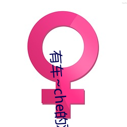 有車~che的雙男主腐肉動畫推薦哪些好看