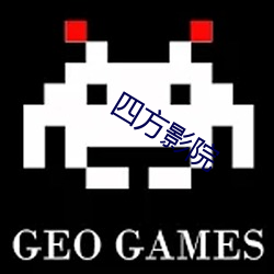 四方影院 （民宅）