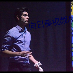 向日葵视频APP官方网站 人心难测）