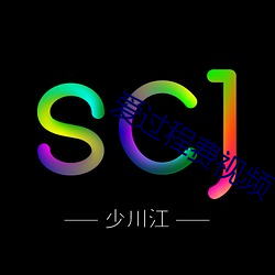 爱过程费视频 （开门见山
