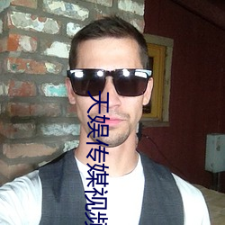 天娱传媒视(視)频(頻)大全(全)