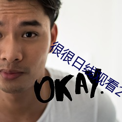 很很日線觀看2021金手指