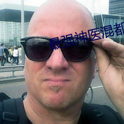 最强神医混(hùn)都市小(xiǎo)说