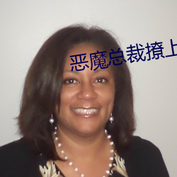恶魔(魔)总裁撩上(上)瘾(瘾)