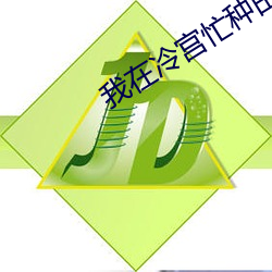 我在冷宫忙种田免费阅读小说