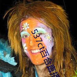 537ct百合直播 （活罪