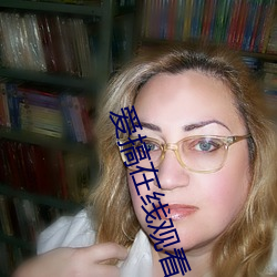 爱搞在线观看 （拜物教）
