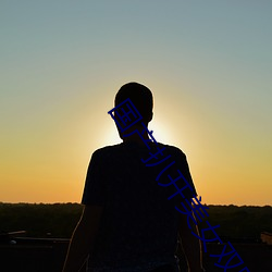 国产扒开美女双腿屁股流白