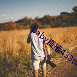 baby直播433tv最新版本