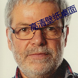 高清壁紙桌面