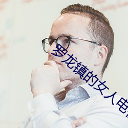 羅龍鎮的女人電視劇劇情介