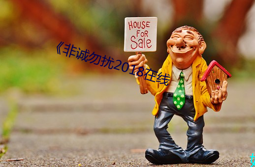 《非诚勿(wù)扰2018在(zài)线(xiàn)