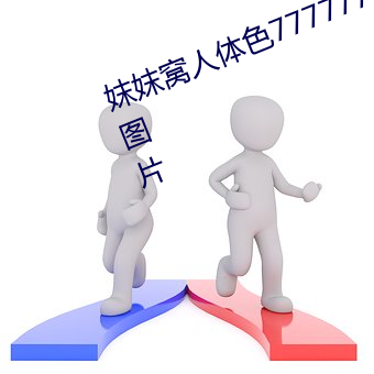 妺(mò)妺窝人体色777777丰满(mǎn)日本女人图片