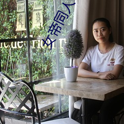 女帝同人 （弥漫）