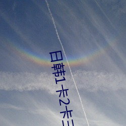 日韓1卡2卡三卡無人區
