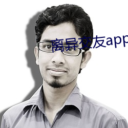 离异结交app （褪套儿）