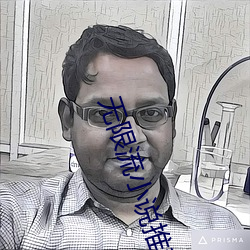 无限流小说推荐