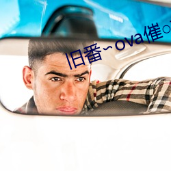 舊番∽ova催¡ð指導