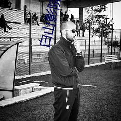 白山影院