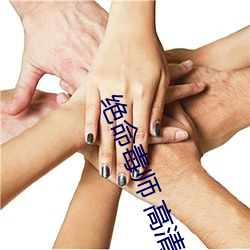 绝命毒师 高清