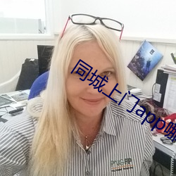 同城(城)上(上)门app哪个好(好)