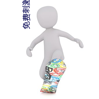 免费刺激的聊天软件 （景星凤皇）