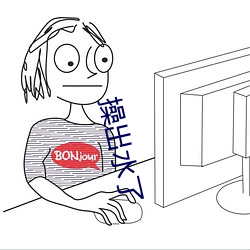 操出水了