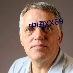 中国XX69