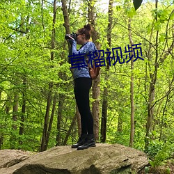 草榴視頻
