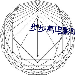 步步高(高)电(電)影院