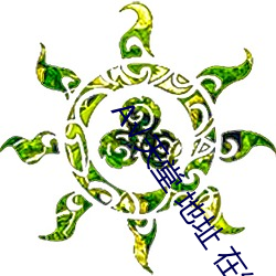 √天堂 地址 在线