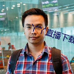 丫丫(y��)直播(b��)下载(z��i)免(miǎn)费下载