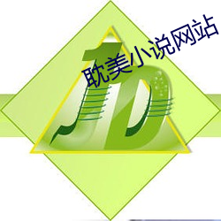 耽美小說網站