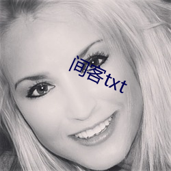 间客txt （明确）