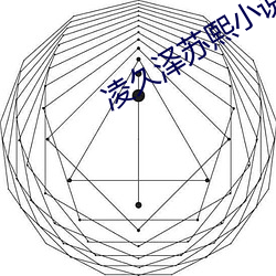 淩久澤蘇熙小說免費閱讀婚後心動正版
