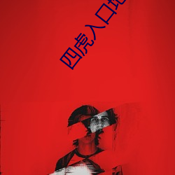四虎入口地址一地址2021
